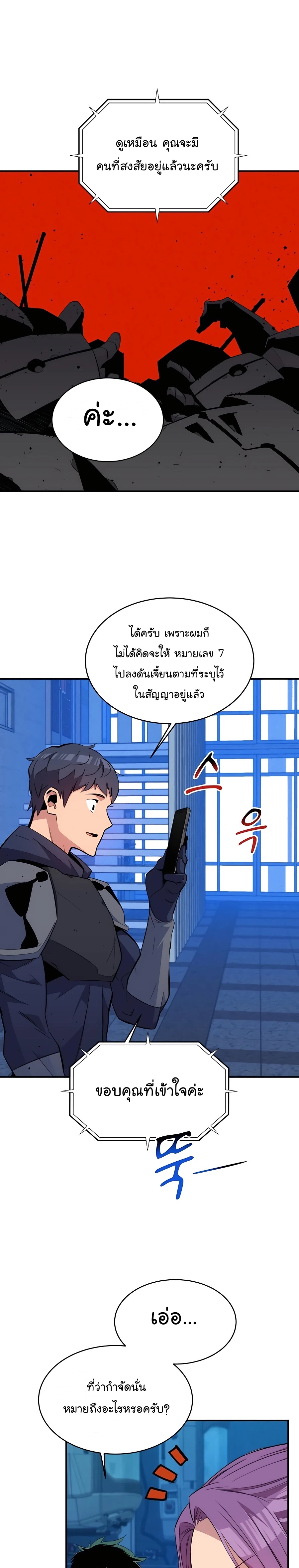 อ่านการ์ตูน Auto Hunting With My Clones 62 ภาพที่ 18