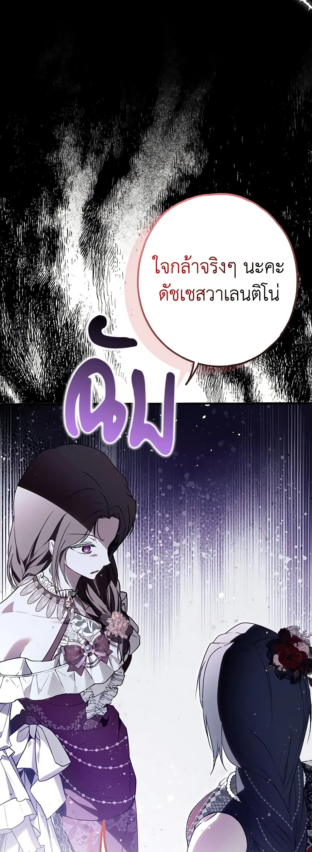 อ่านการ์ตูน My Body Has Been Possessed By Someone 22 ภาพที่ 46