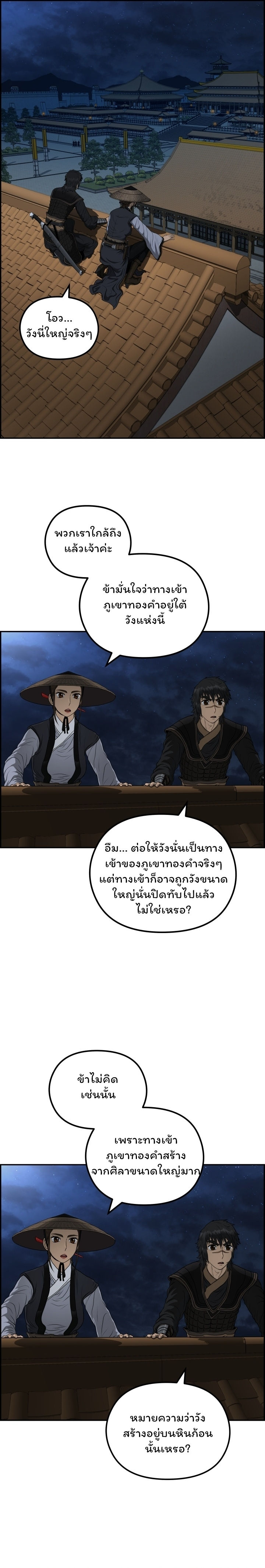 อ่านการ์ตูน Blade of Winds and Thunders 58 ภาพที่ 18