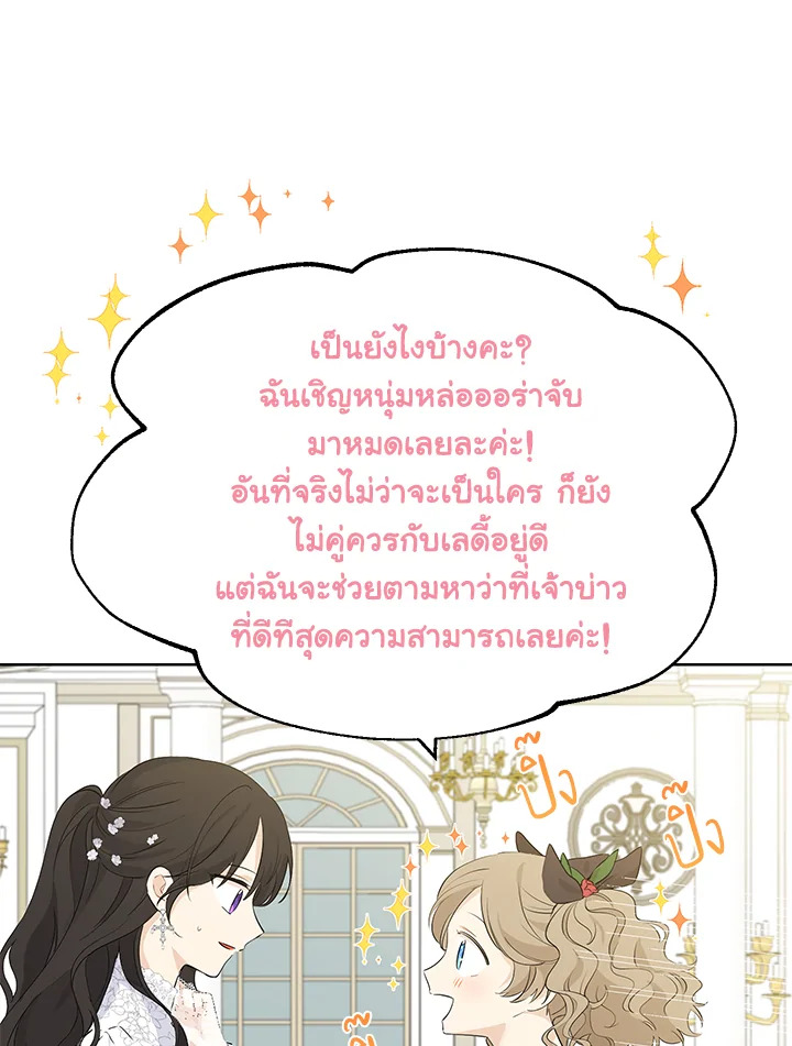 อ่านการ์ตูน Actually, I Was the Real One 31 ภาพที่ 15