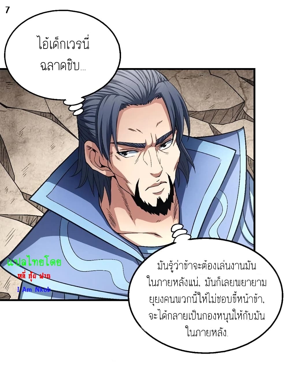 อ่านการ์ตูน God of Martial Arts 389 ภาพที่ 8