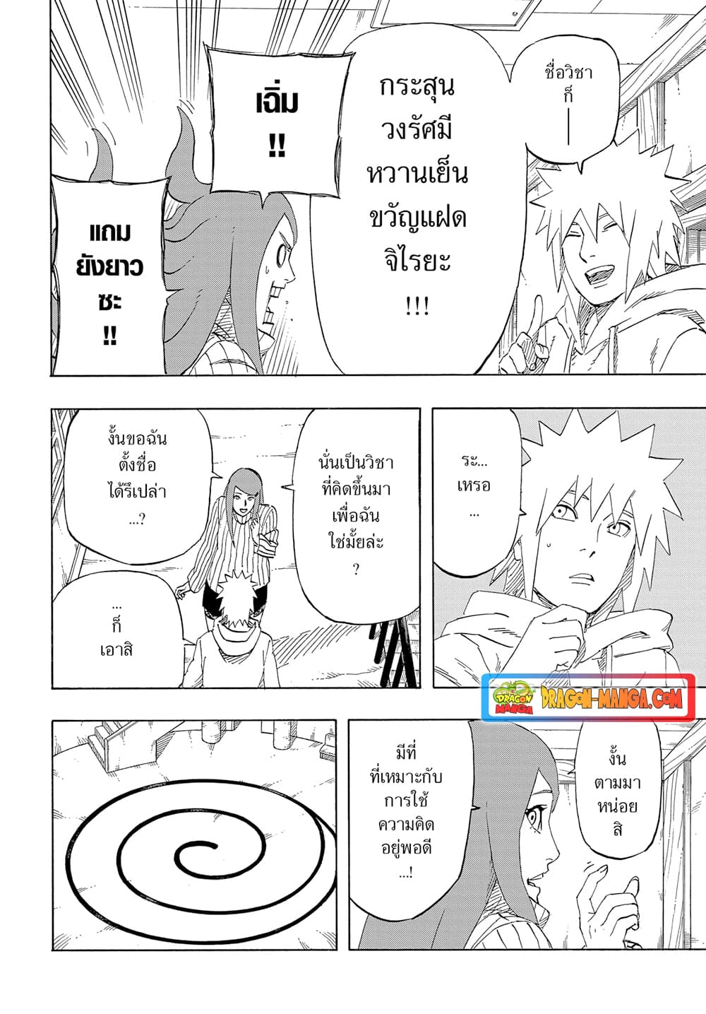อ่านการ์ตูน Naruto: The Whorl within the Spiral 1 ภาพที่ 49