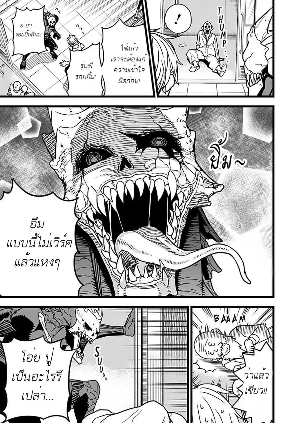 อ่านการ์ตูน Kaiju No.8 2 ภาพที่ 8