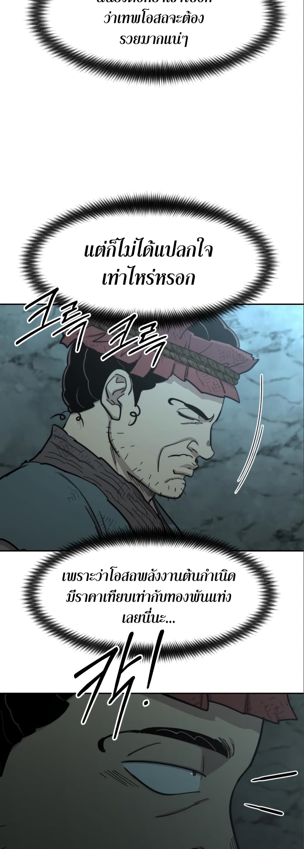 อ่านการ์ตูน Return of the Mountain Hua Sect 93 ภาพที่ 46