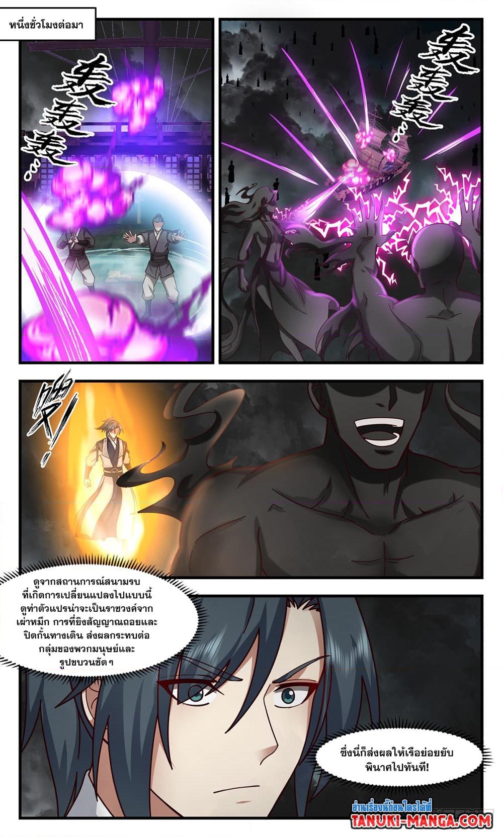 อ่านการ์ตูน Martial Peak 3042 ภาพที่ 8