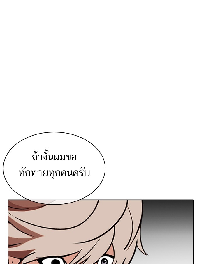 อ่านการ์ตูน Lookism 348 ภาพที่ 149