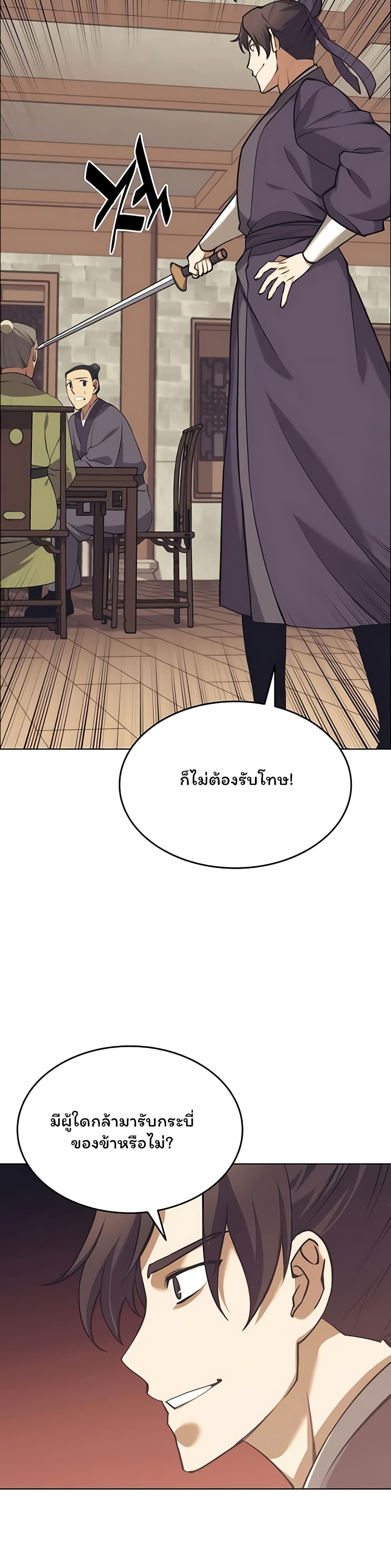 อ่านการ์ตูน Tale of a Scribe Who Retires to the Countryside 85 ภาพที่ 12