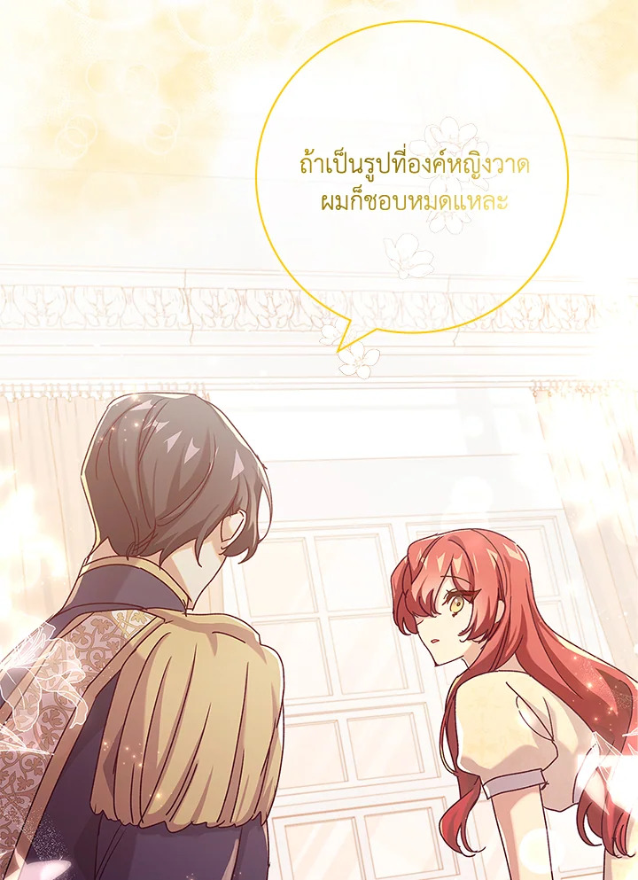 อ่านการ์ตูน The Princess in the Attic 29 ภาพที่ 53