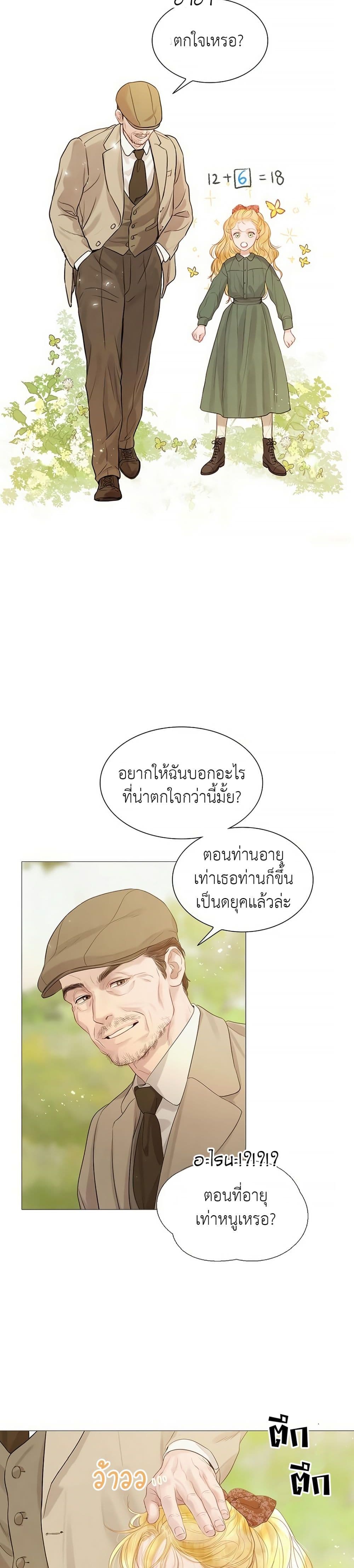 อ่านการ์ตูน Cry, Even Better If You Beg 2 ภาพที่ 42