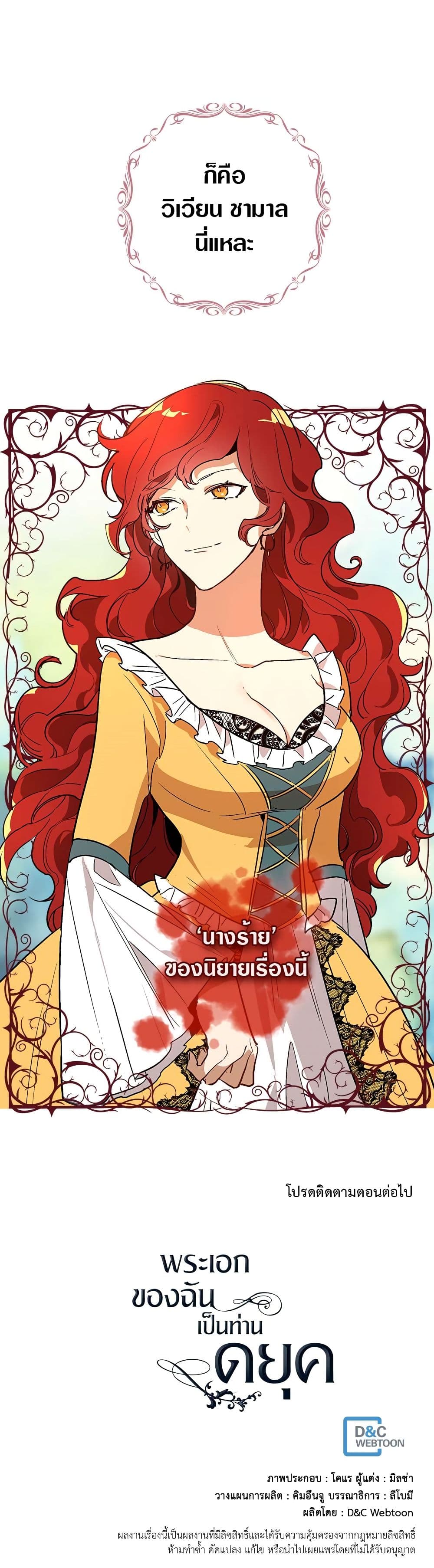 อ่านการ์ตูน The Reason Why Raeliana Ended up at the Duke’s Mansion 15 ภาพที่ 26