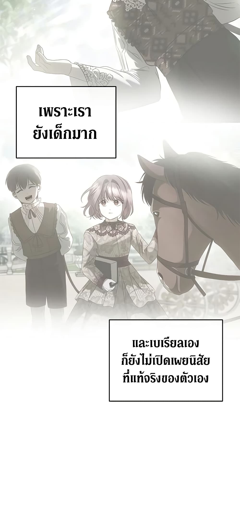 อ่านการ์ตูน How to Survive Sleeping With the Emperor 51 ภาพที่ 12