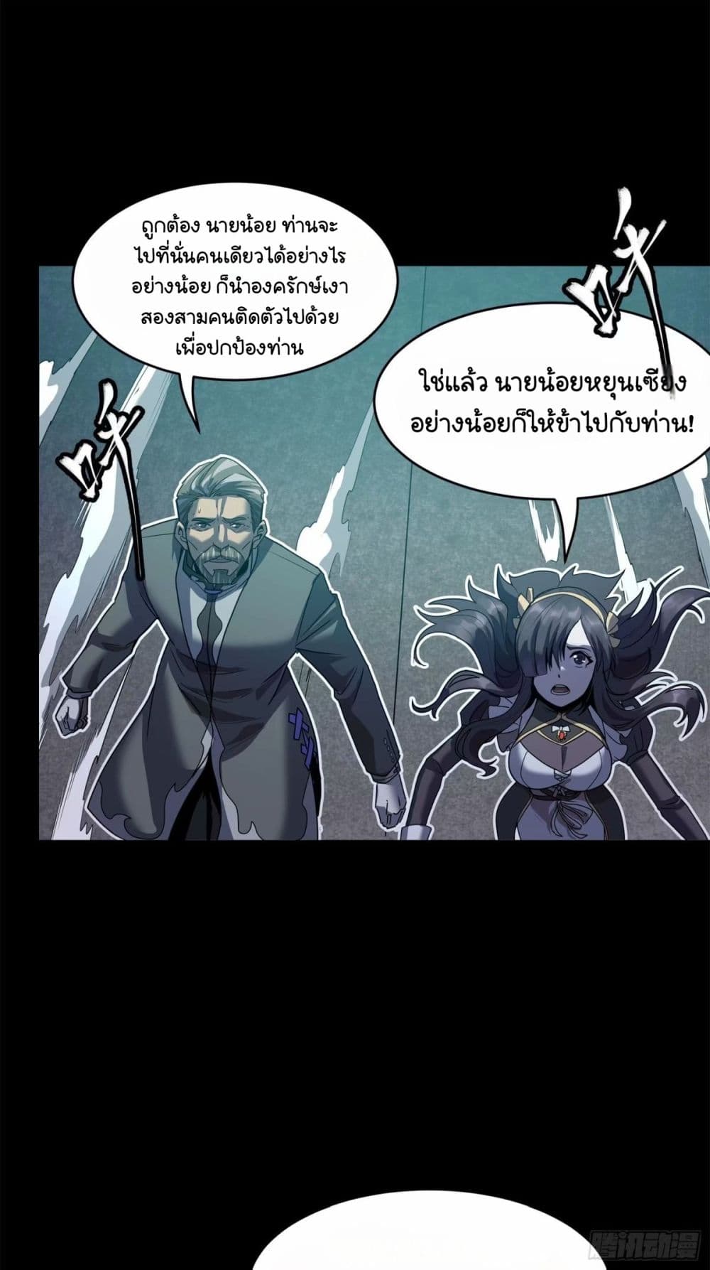 อ่านการ์ตูน Legend of Star General 109 ภาพที่ 14