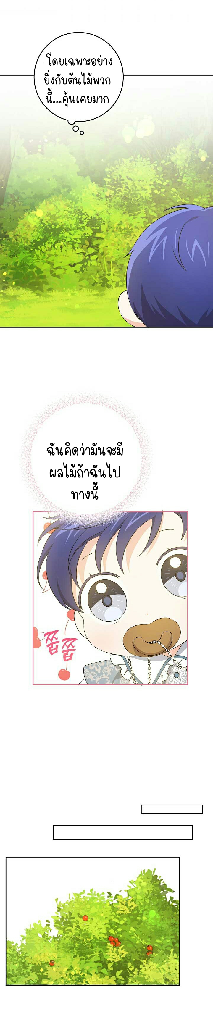 อ่านการ์ตูน Please Give Me the Pacifier 32 ภาพที่ 30