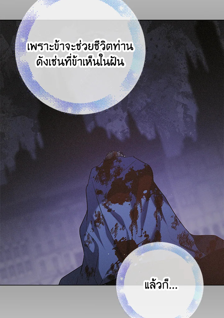 อ่านการ์ตูน A Way to Protect the Lovable You 51 ภาพที่ 87