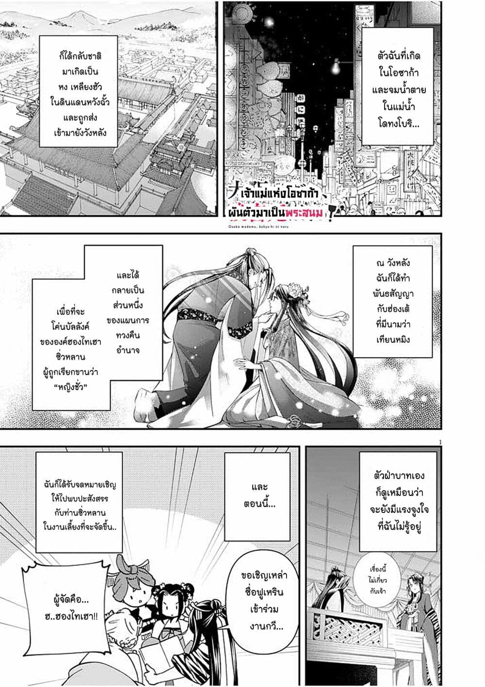 อ่านการ์ตูน Osaka Madam, Koukyuu-hi ni Naru! 14 ภาพที่ 2