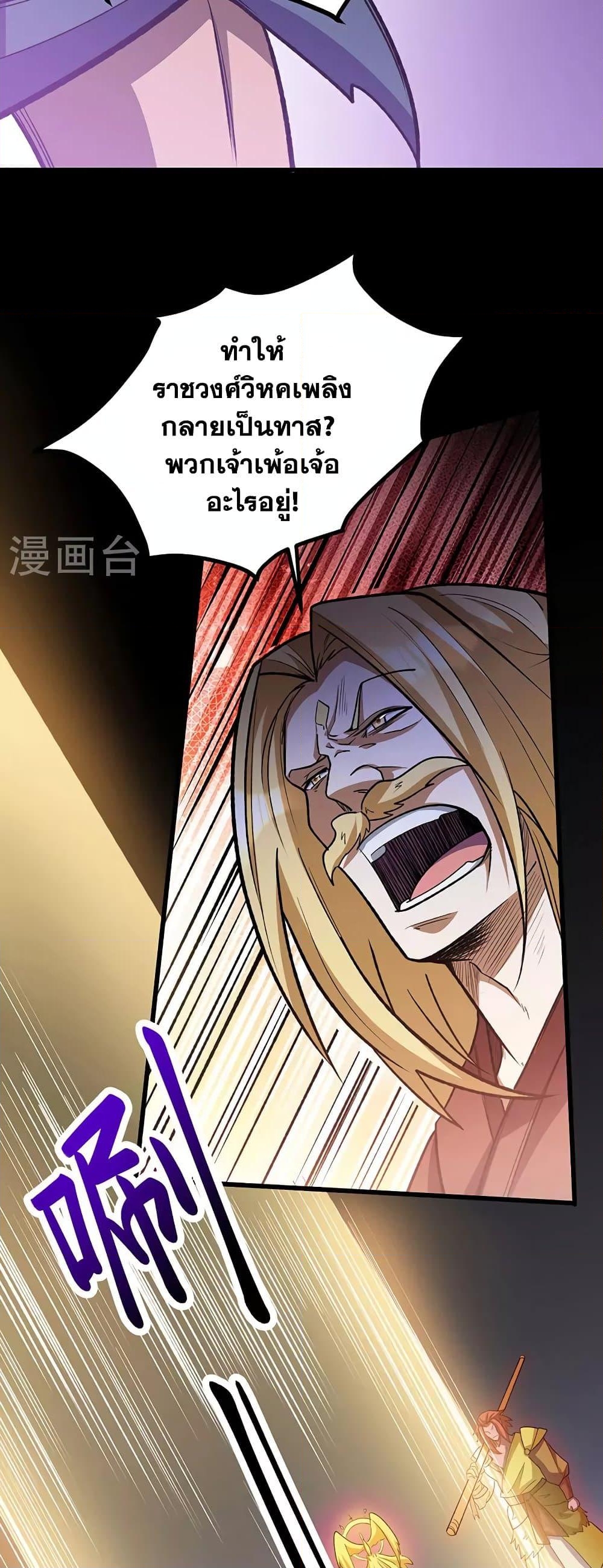 อ่านการ์ตูน WuDao Du Zun 582 ภาพที่ 36