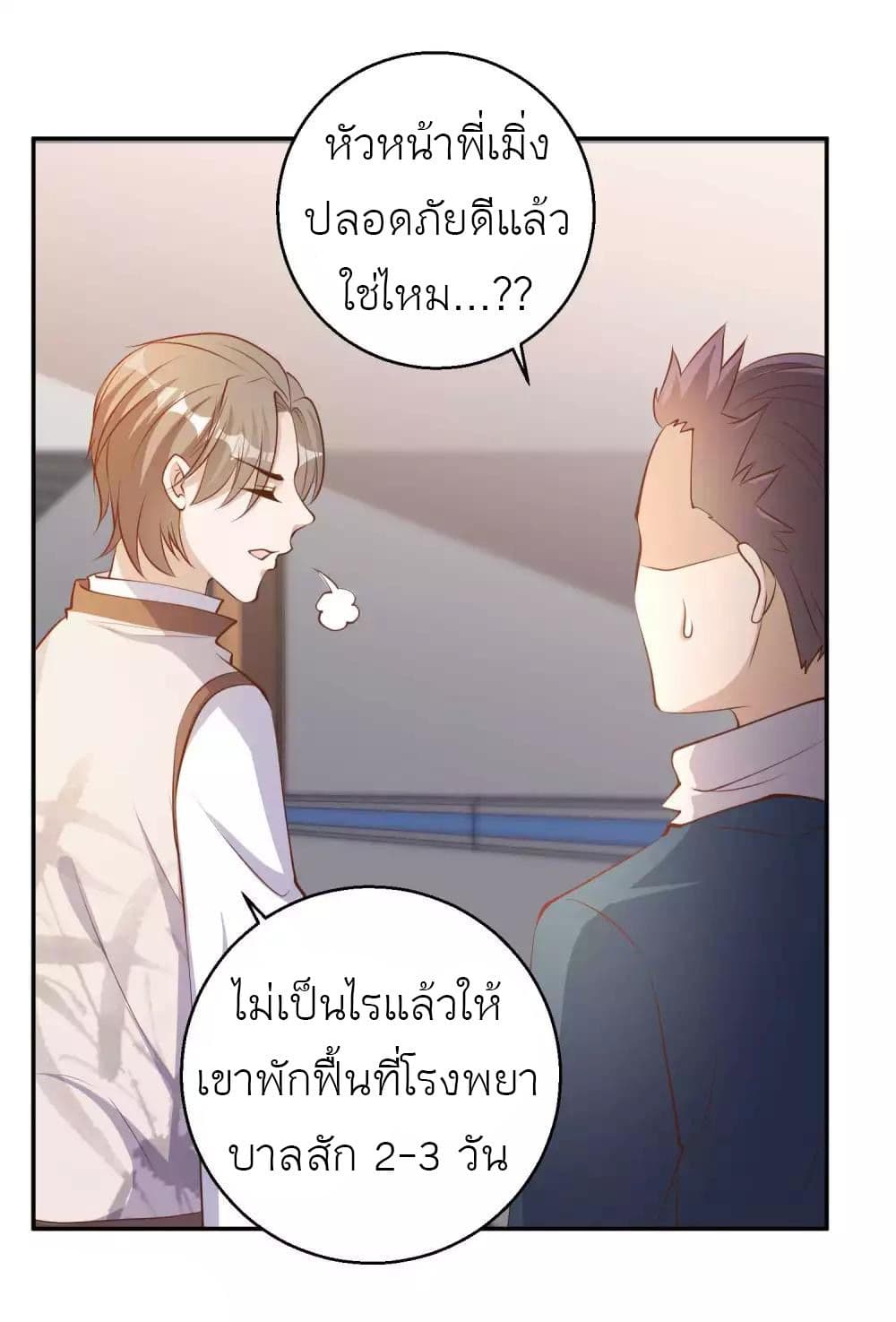 อ่านการ์ตูน God Fisherman 74 ภาพที่ 17