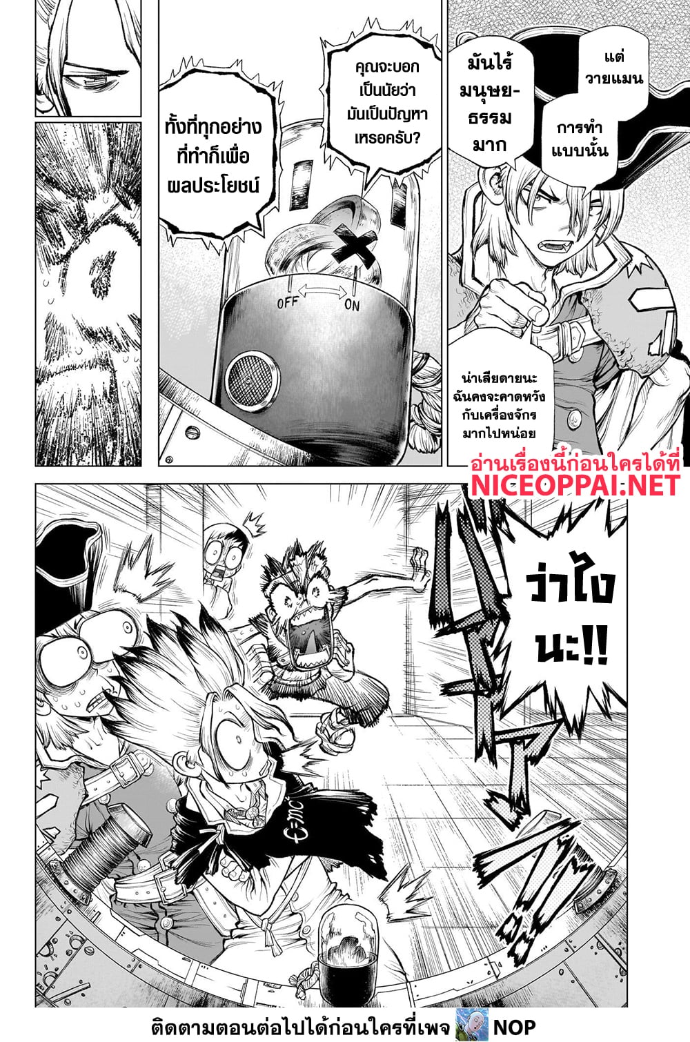 อ่านการ์ตูน Dr.Stone 235 ภาพที่ 23