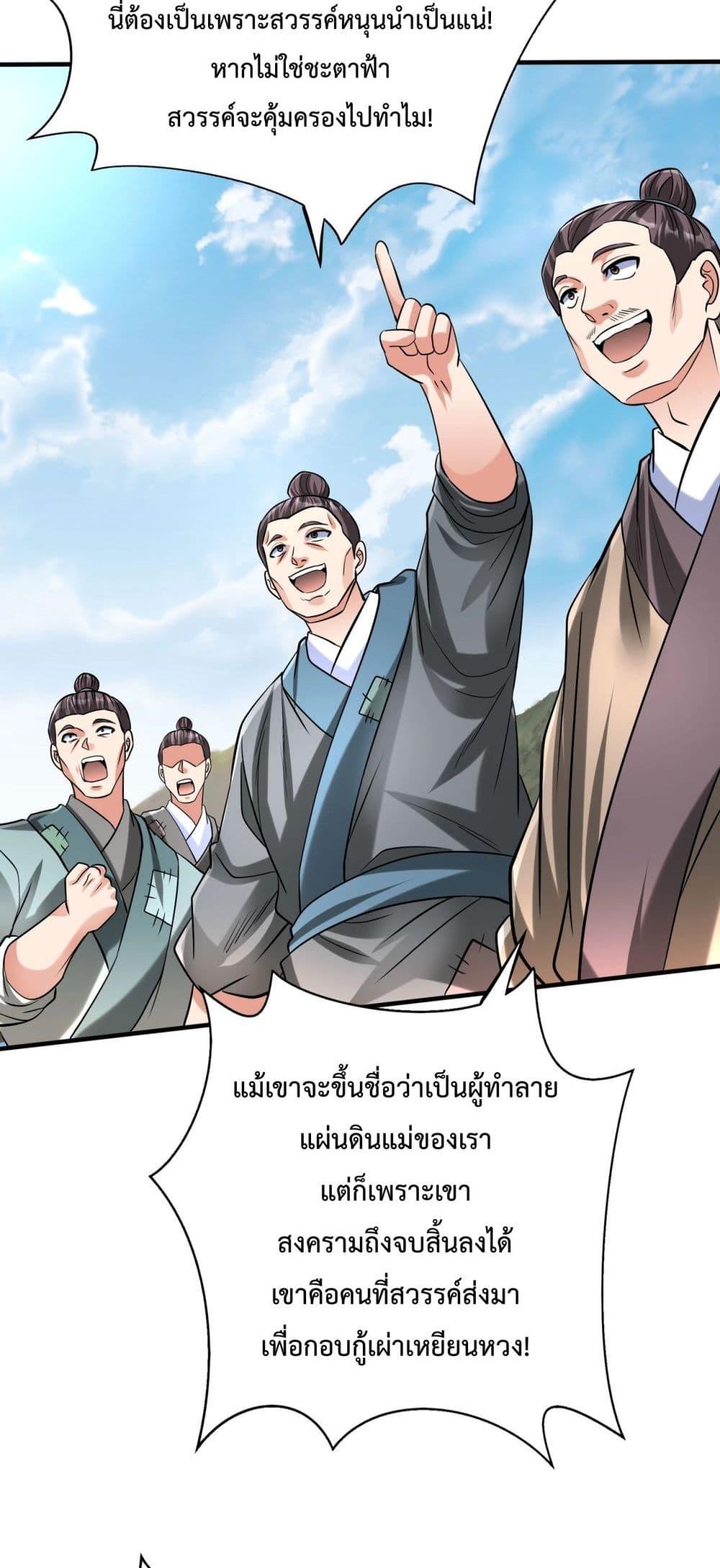 อ่านการ์ตูน I Kill To Be God 114 ภาพที่ 41