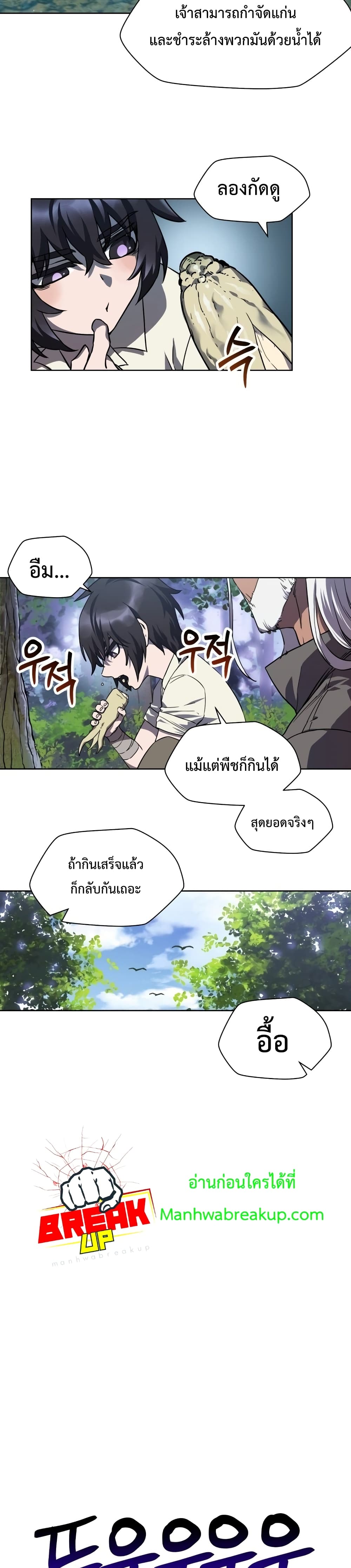 อ่านการ์ตูน Helmut The Forsaken Child 2 ภาพที่ 27