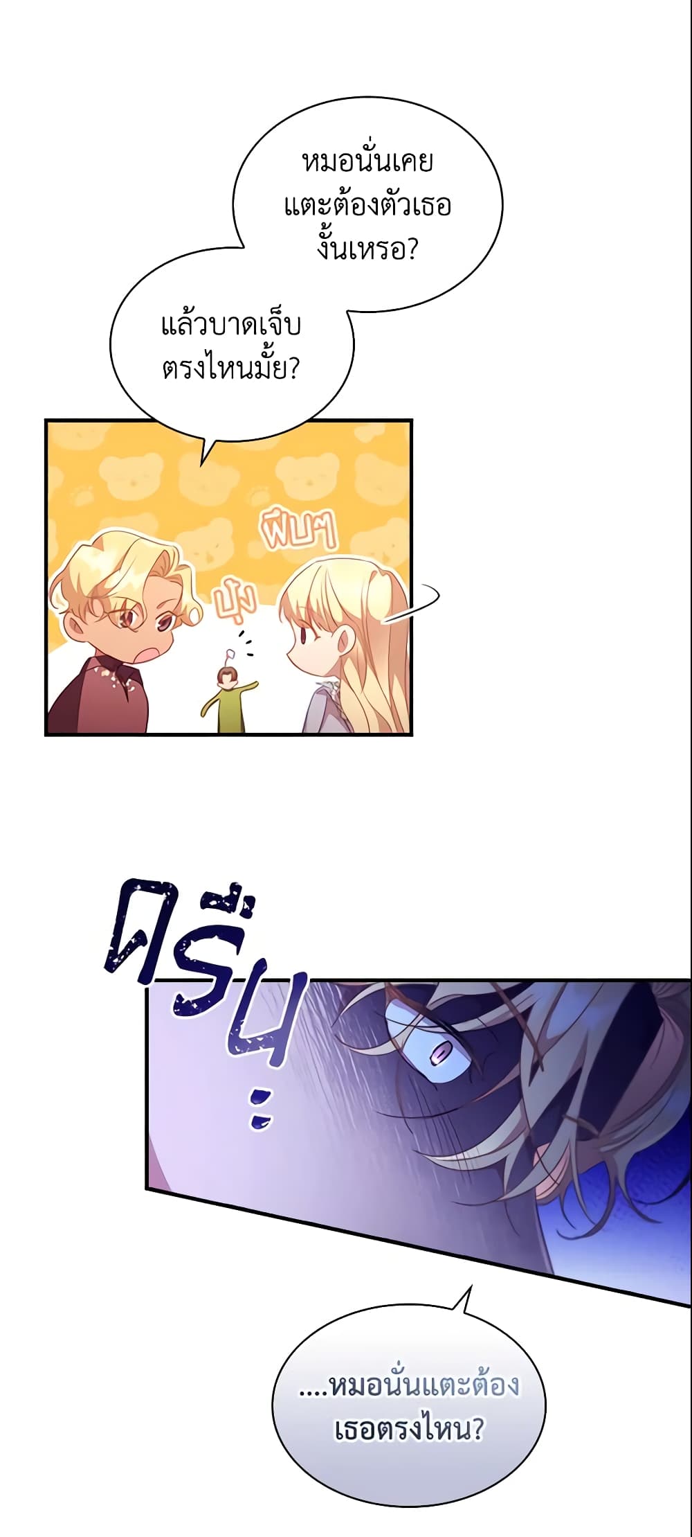 อ่านการ์ตูน The Beloved Little Princess 114 ภาพที่ 10