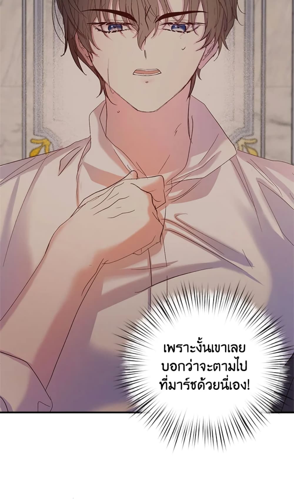 อ่านการ์ตูน I Didn’t Save You To Get Proposed To 18 ภาพที่ 38