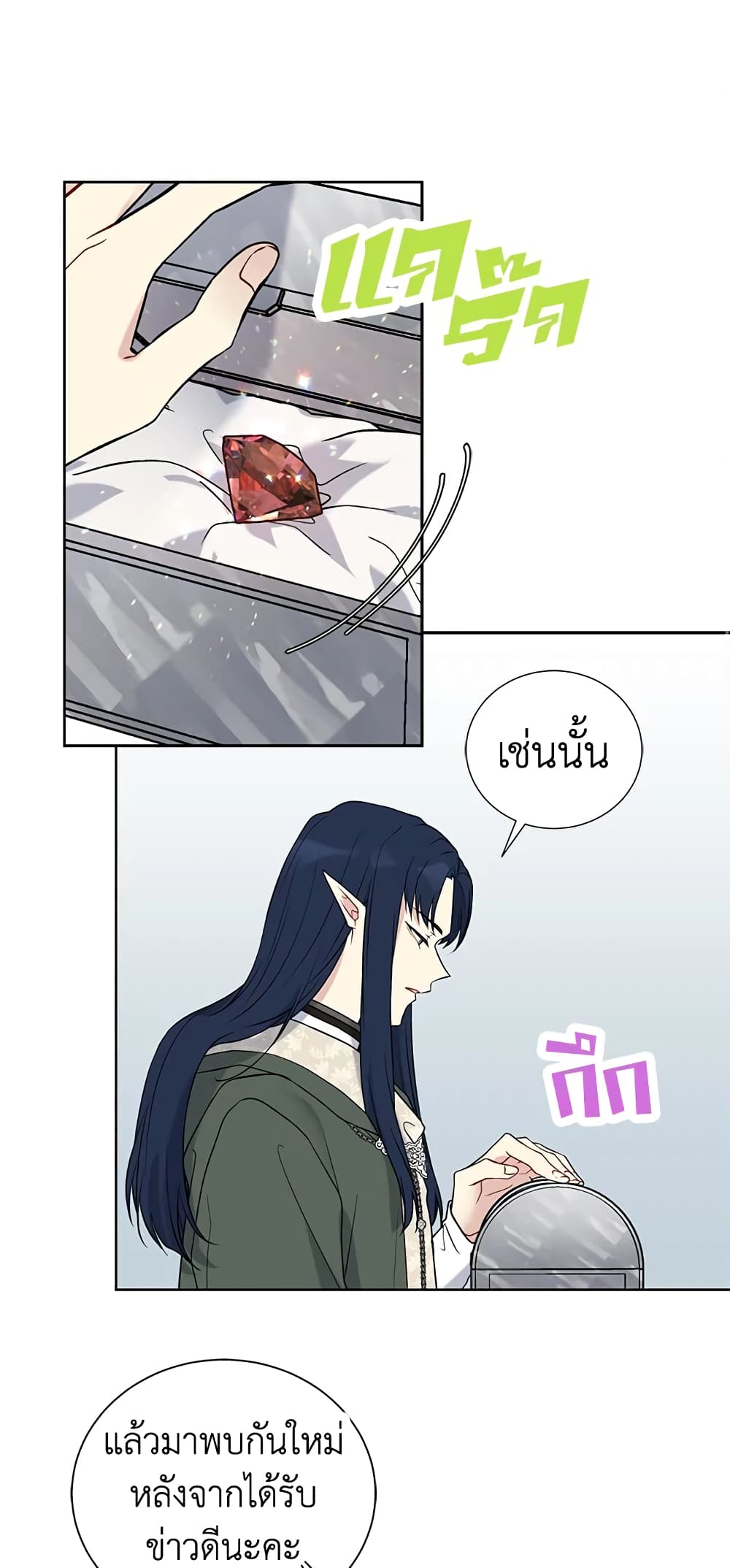 อ่านการ์ตูน The Viridescent Crown 26 ภาพที่ 42