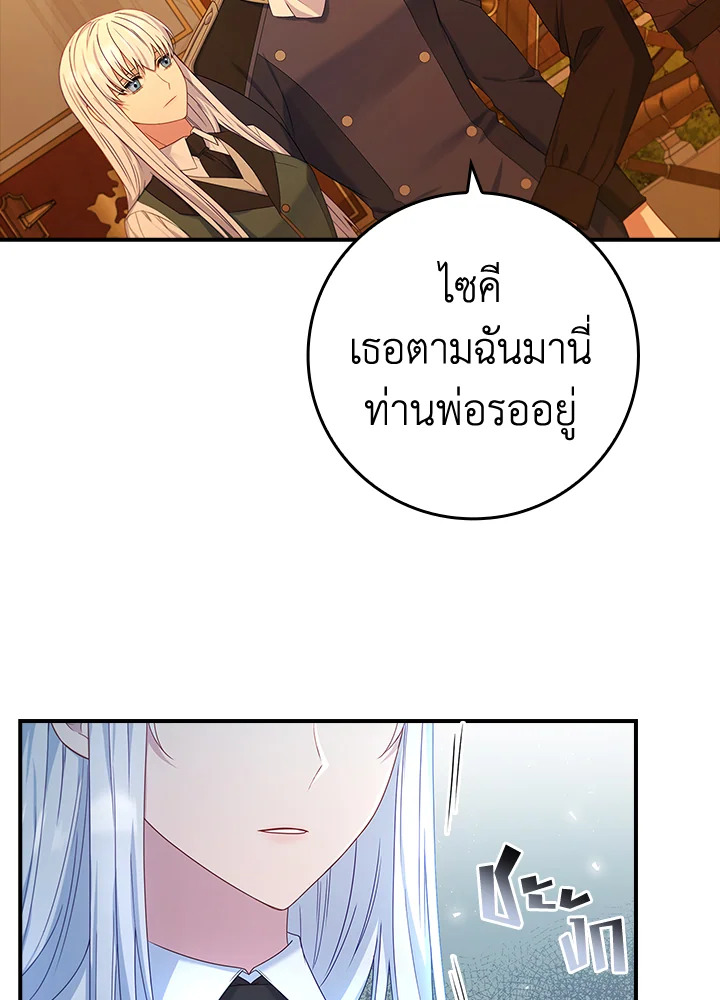 อ่านการ์ตูน Fakes Don’t Want To Be Real 18 ภาพที่ 28