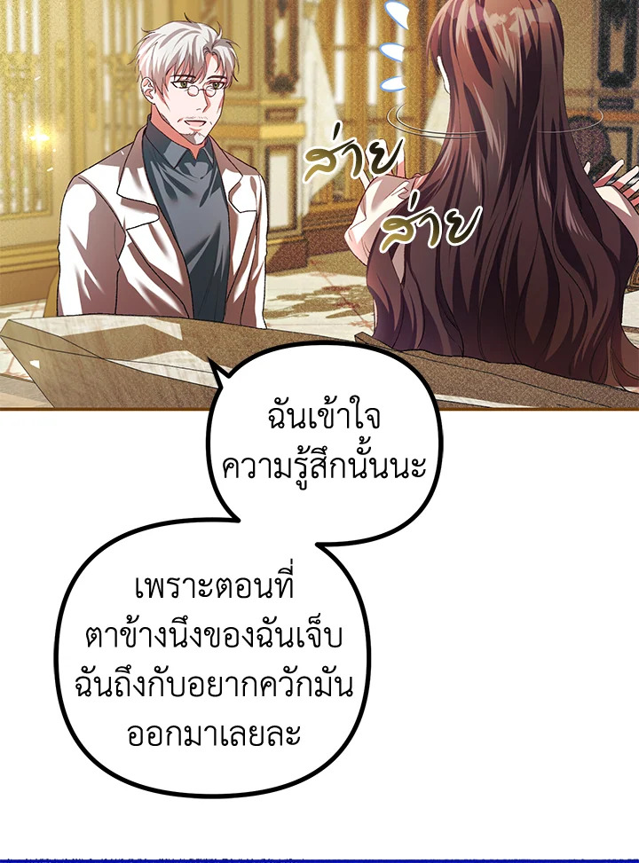 อ่านการ์ตูน The Time of the Terminally ill Extra 34 ภาพที่ 48