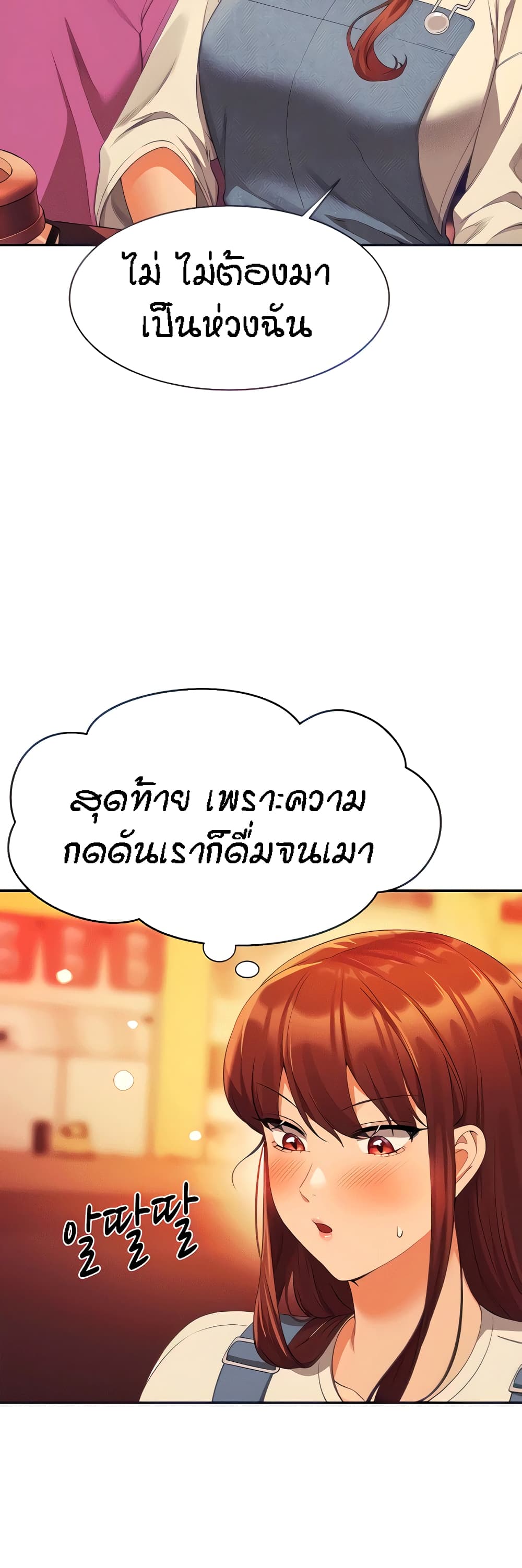 อ่านการ์ตูน Is There No Goddess in My College 61 ภาพที่ 11