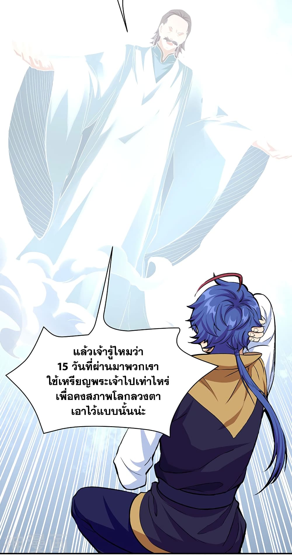 อ่านการ์ตูน WuDao Du Zun 428 ภาพที่ 13