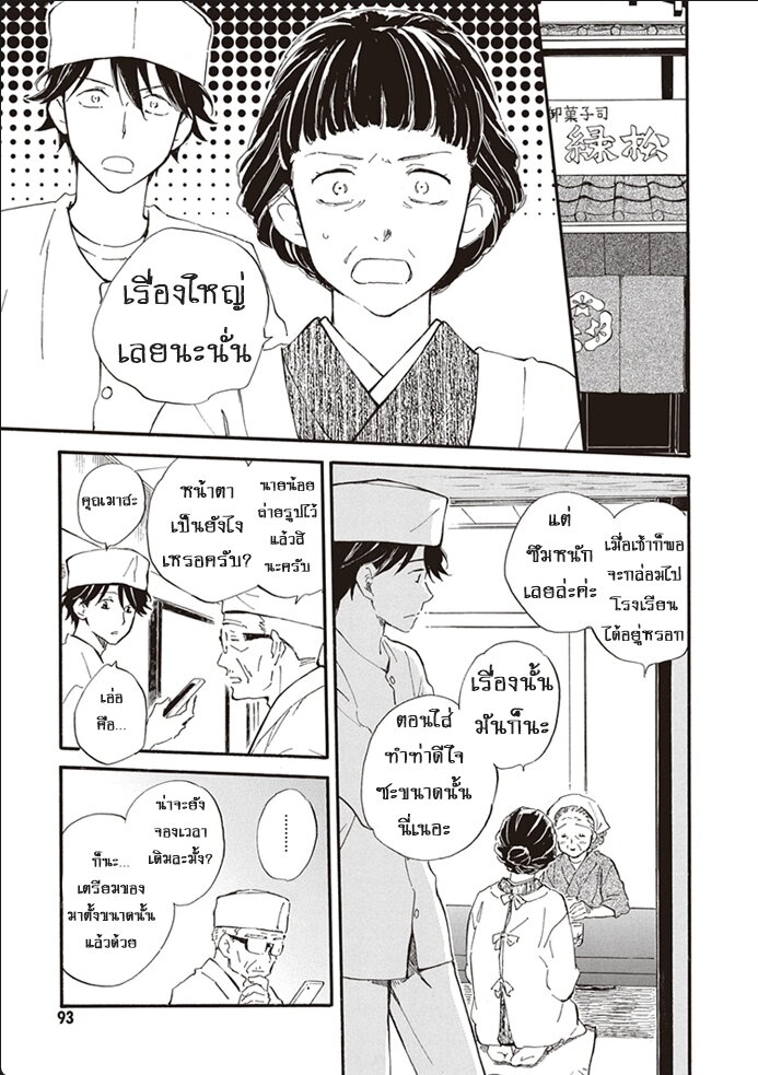 อ่านการ์ตูน Deaimon 43 ภาพที่ 21