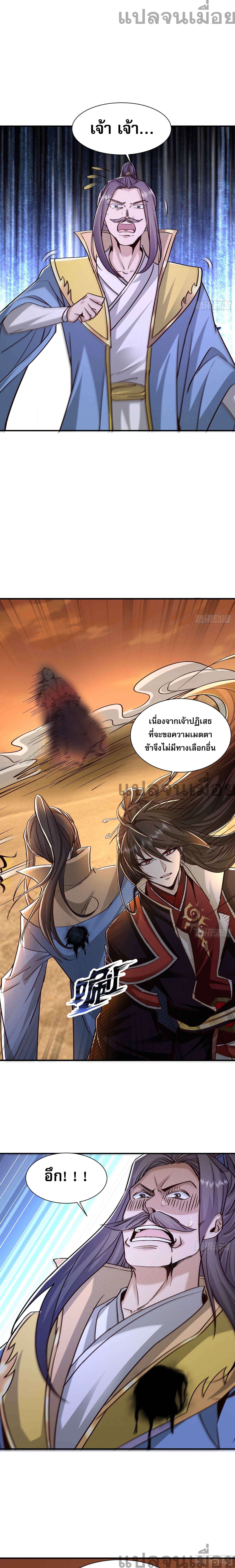 อ่านการ์ตูน The Supreme God of Heaven 2 ภาพที่ 6