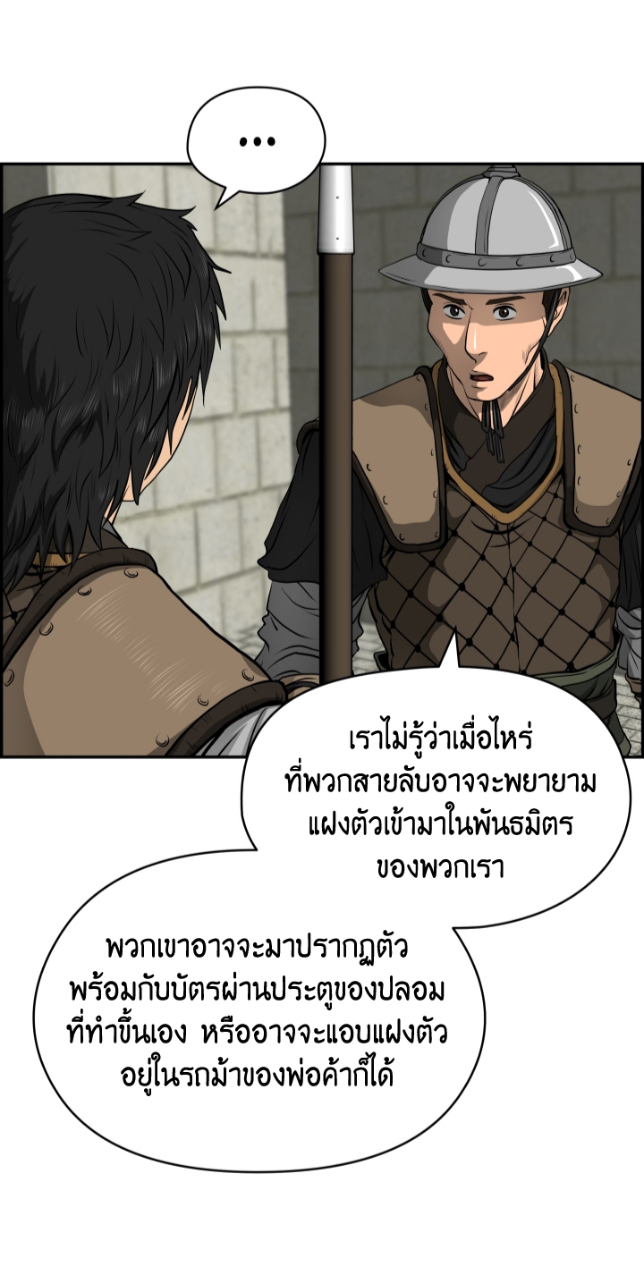 อ่านการ์ตูน Blade of Winds and Thunders 23 ภาพที่ 12