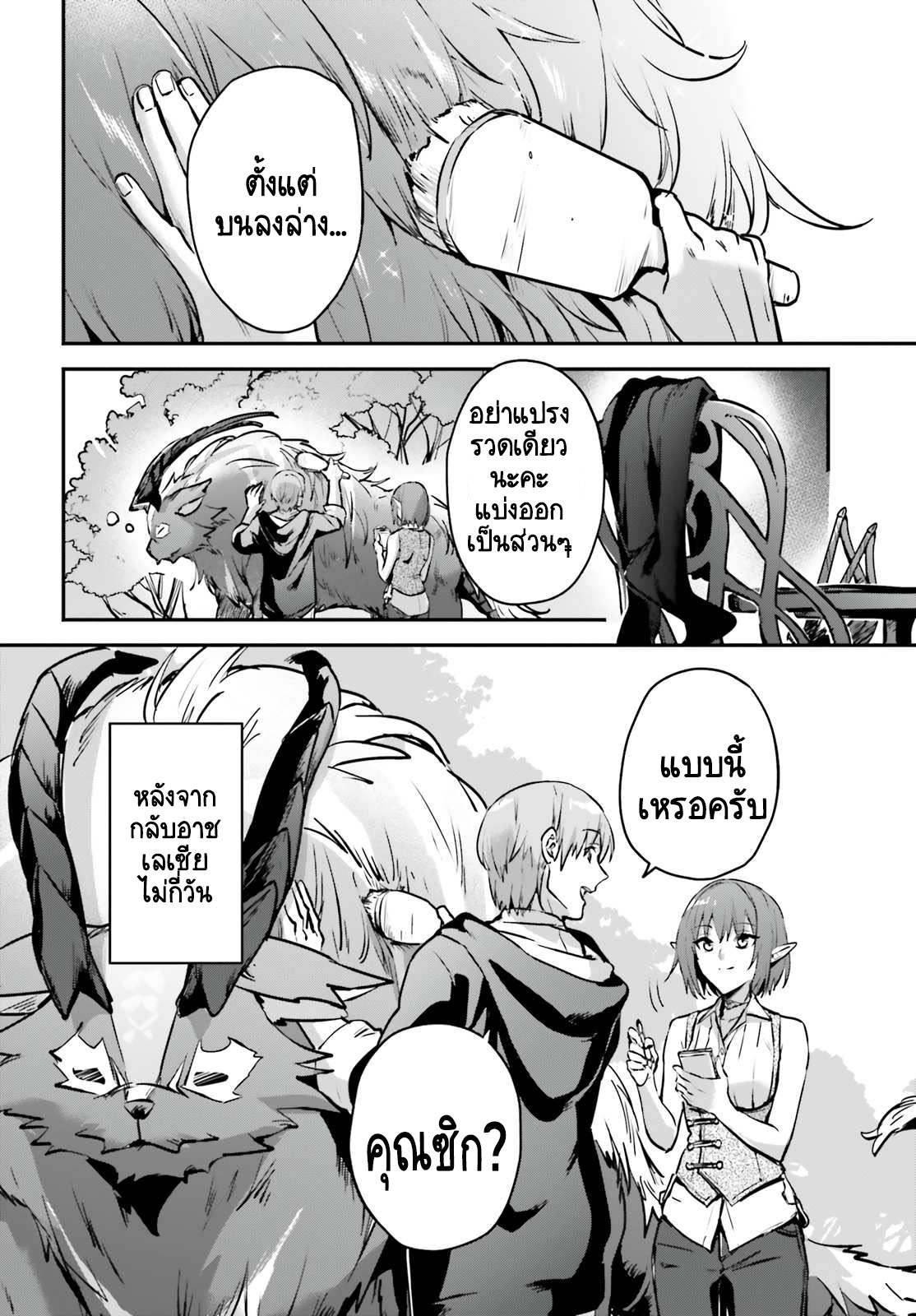 อ่านการ์ตูน I Was Caught up in a Hero Summoning, but That World Is at Peace 34.1 ภาพที่ 2