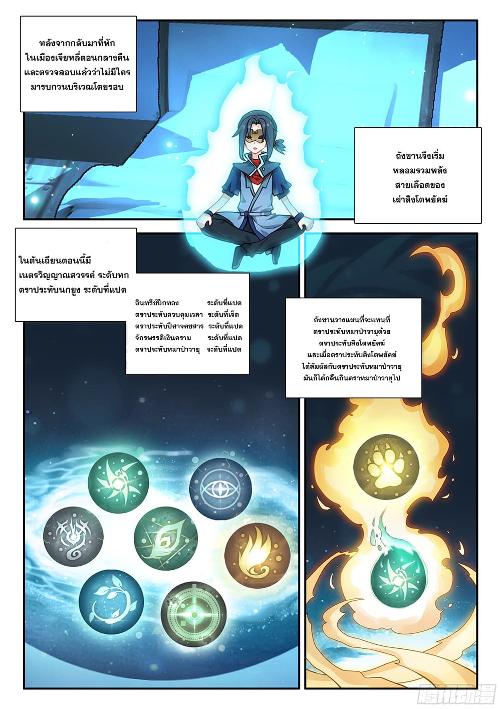 อ่านการ์ตูน Douluo Dalu 5 Rebirth of Tang San 134 ภาพที่ 7