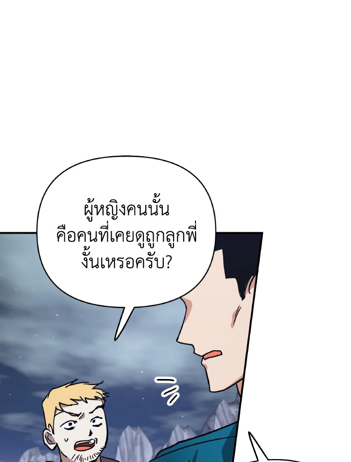 อ่านการ์ตูน Terrarium Adventure 13 ภาพที่ 28