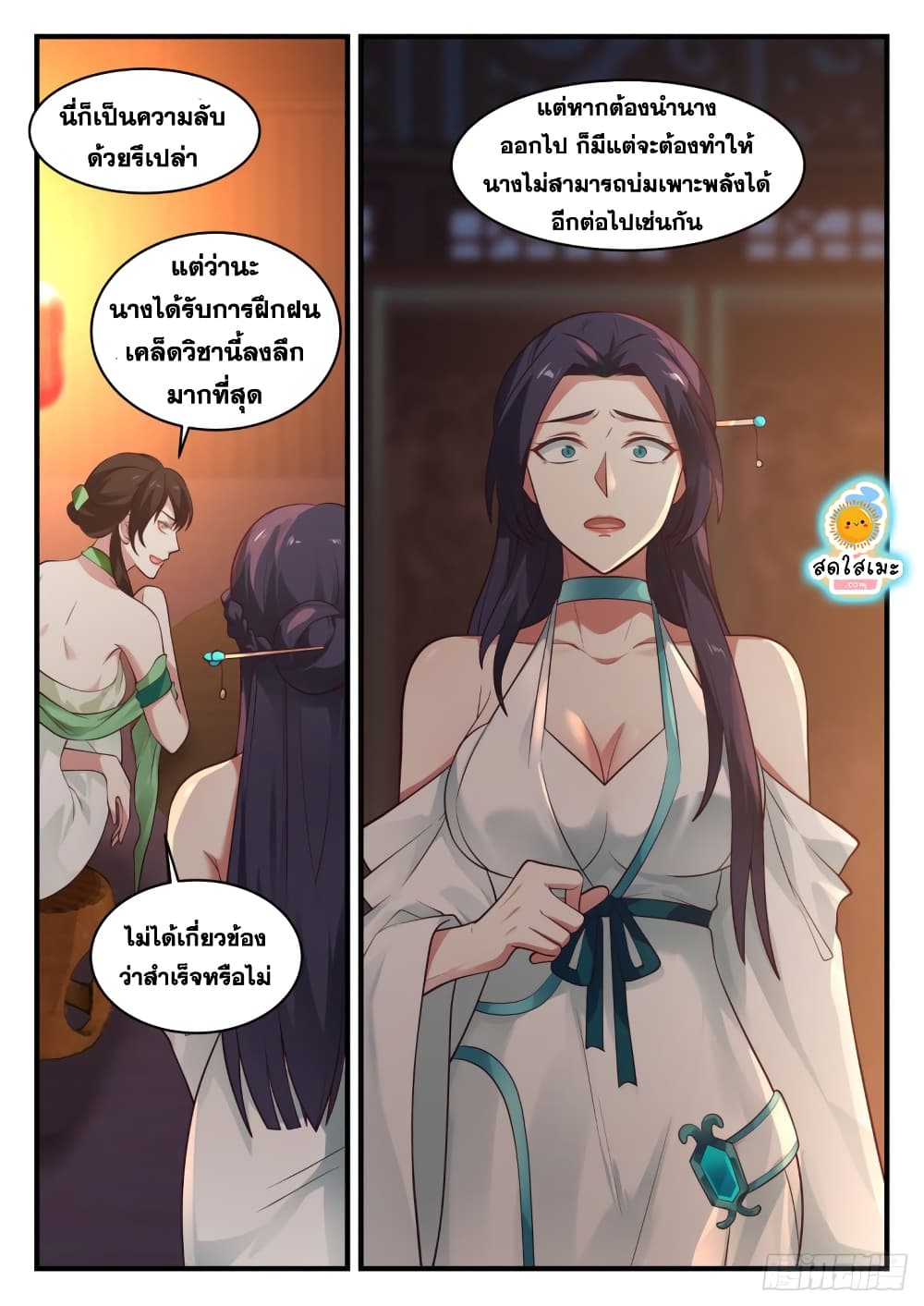 อ่านการ์ตูน Martial Peak 1221 ภาพที่ 9