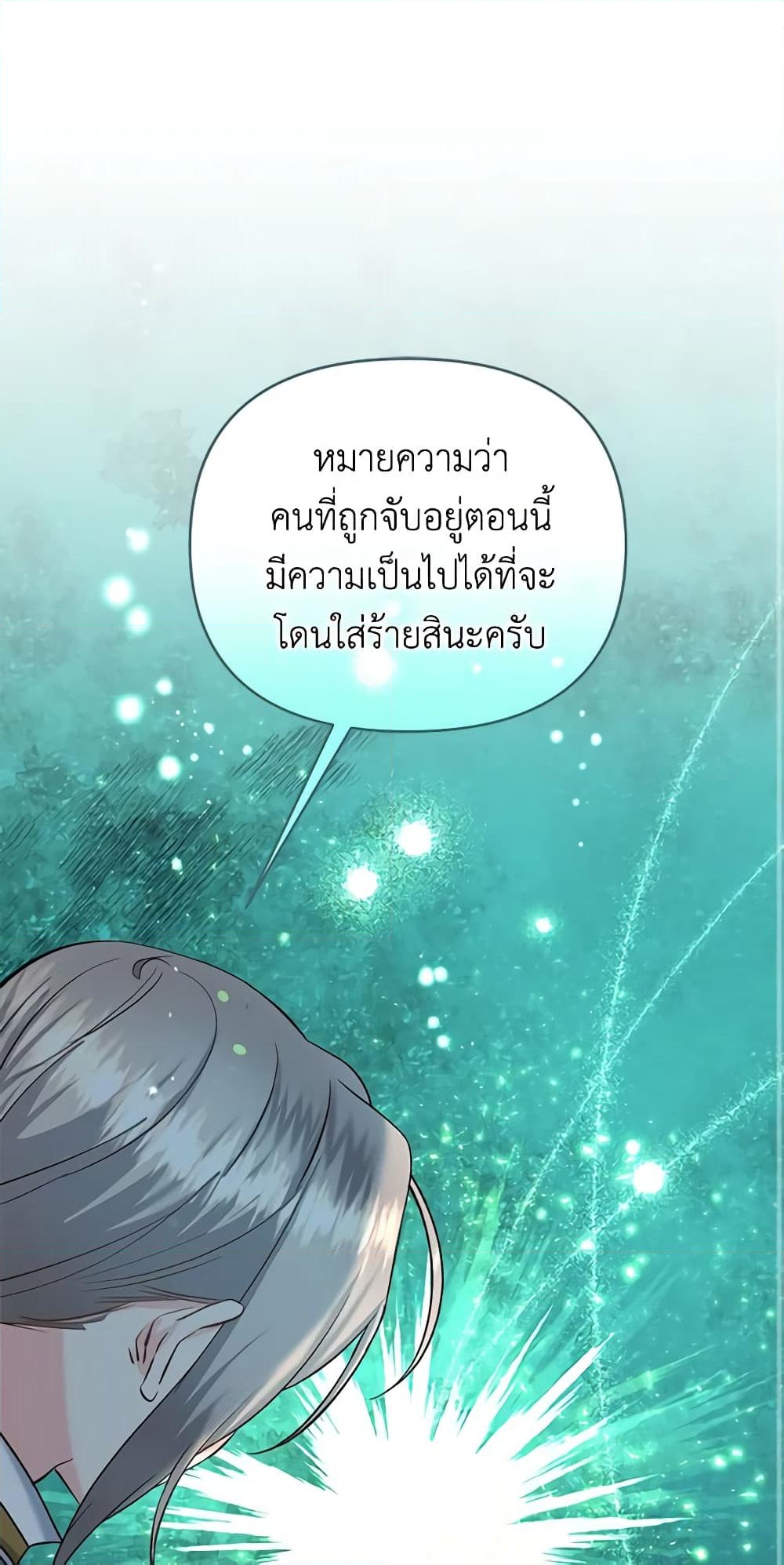 อ่านการ์ตูน I Stole the Child of My War-Mad Husband 48 ภาพที่ 2