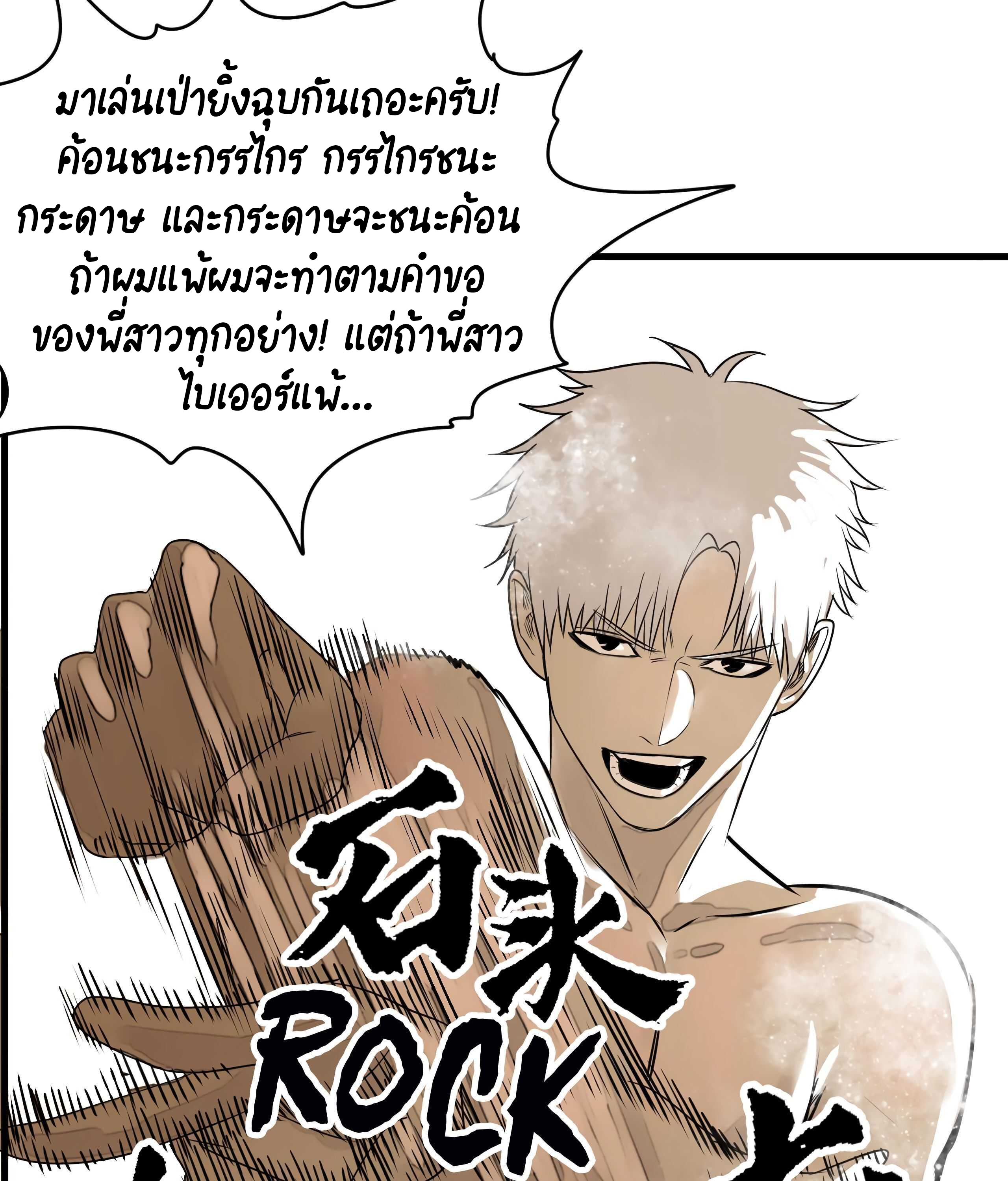 อ่านการ์ตูน The Demon King’s Champion 6 ภาพที่ 43