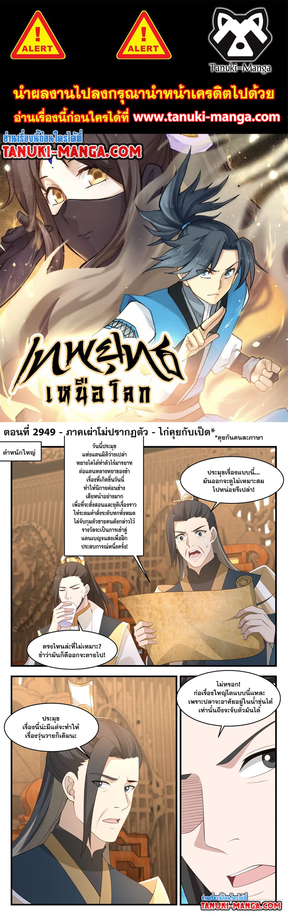 อ่านการ์ตูน Martial Peak 2949 ภาพที่ 1