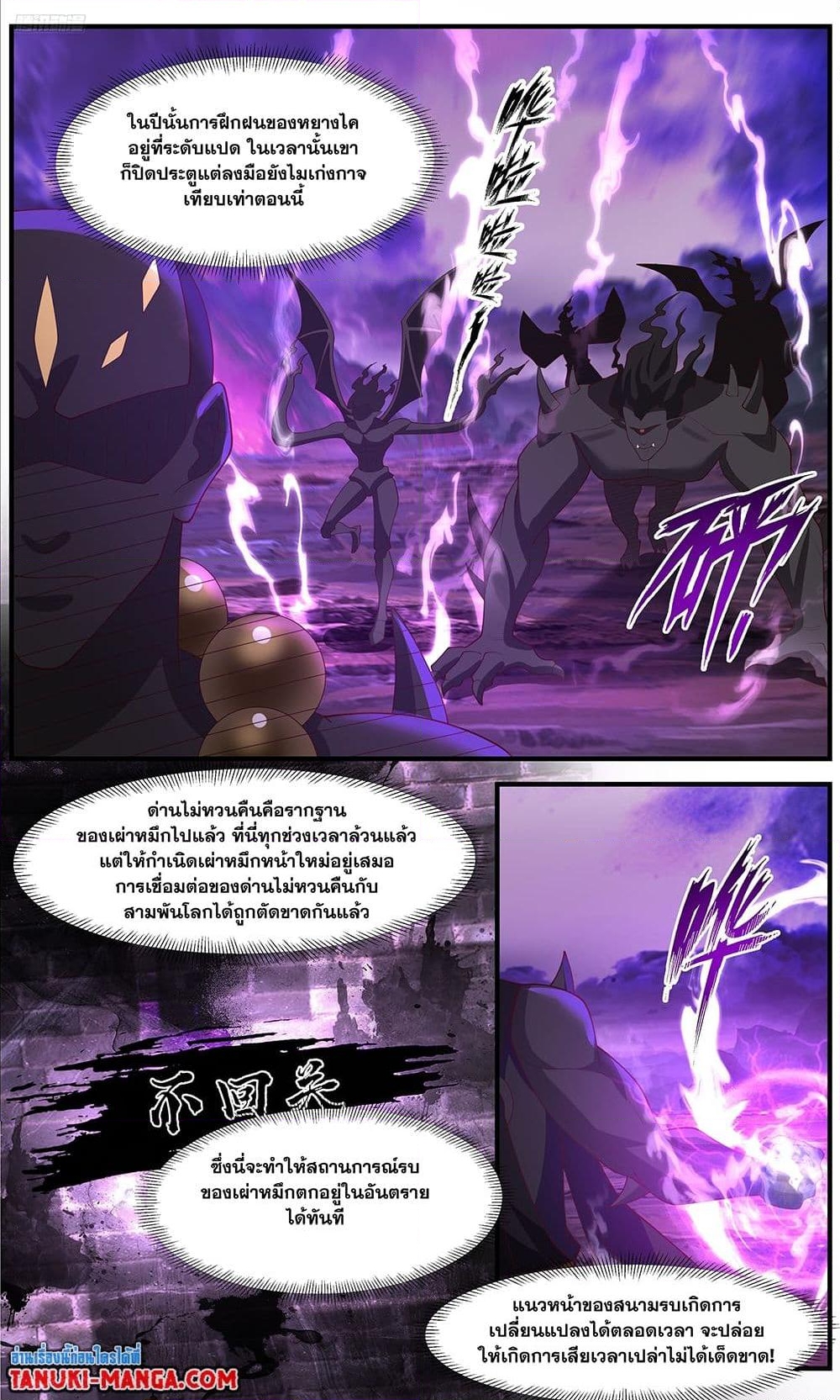 อ่านการ์ตูน Martial Peak 3643 ภาพที่ 5