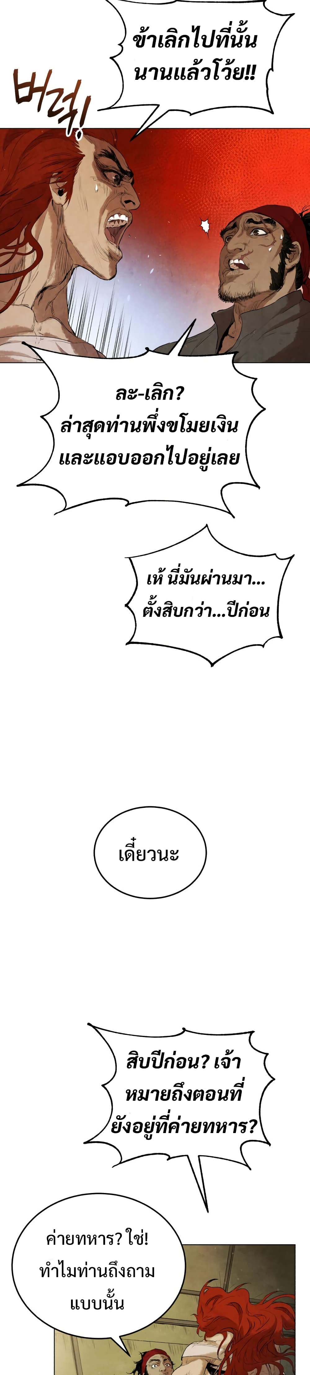 อ่านการ์ตูน Three Kingdoms: Lu Bu&rsquo;s Legacy 2 ภาพที่ 8