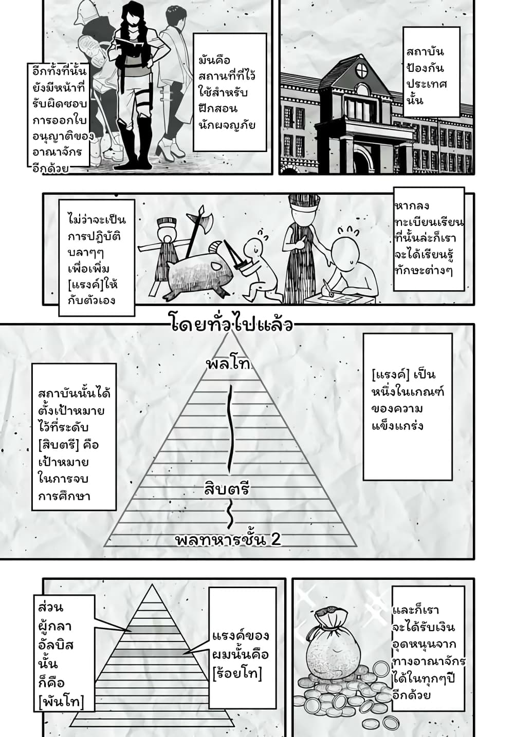 อ่านการ์ตูน En No Shita No Chikaramocha 4.1 ภาพที่ 8