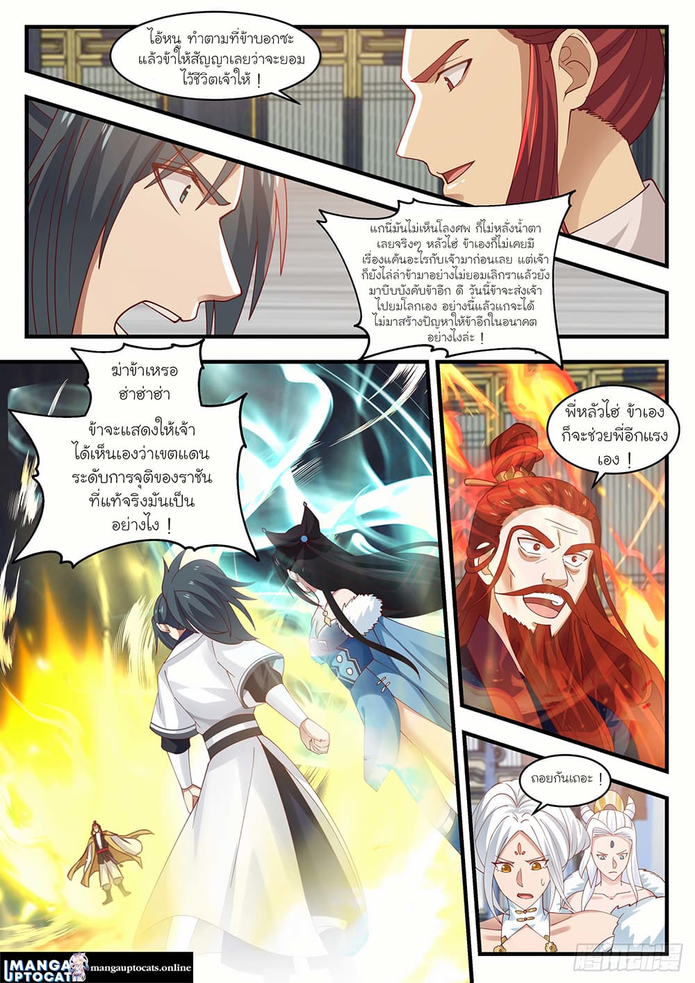 อ่านการ์ตูน Martial Peak 1408 ภาพที่ 4