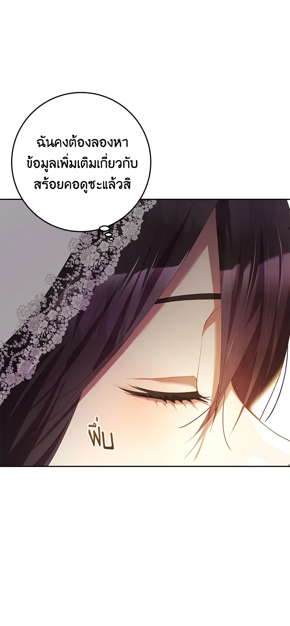 อ่านการ์ตูน Second Life of a Trash Princess 33 ภาพที่ 28