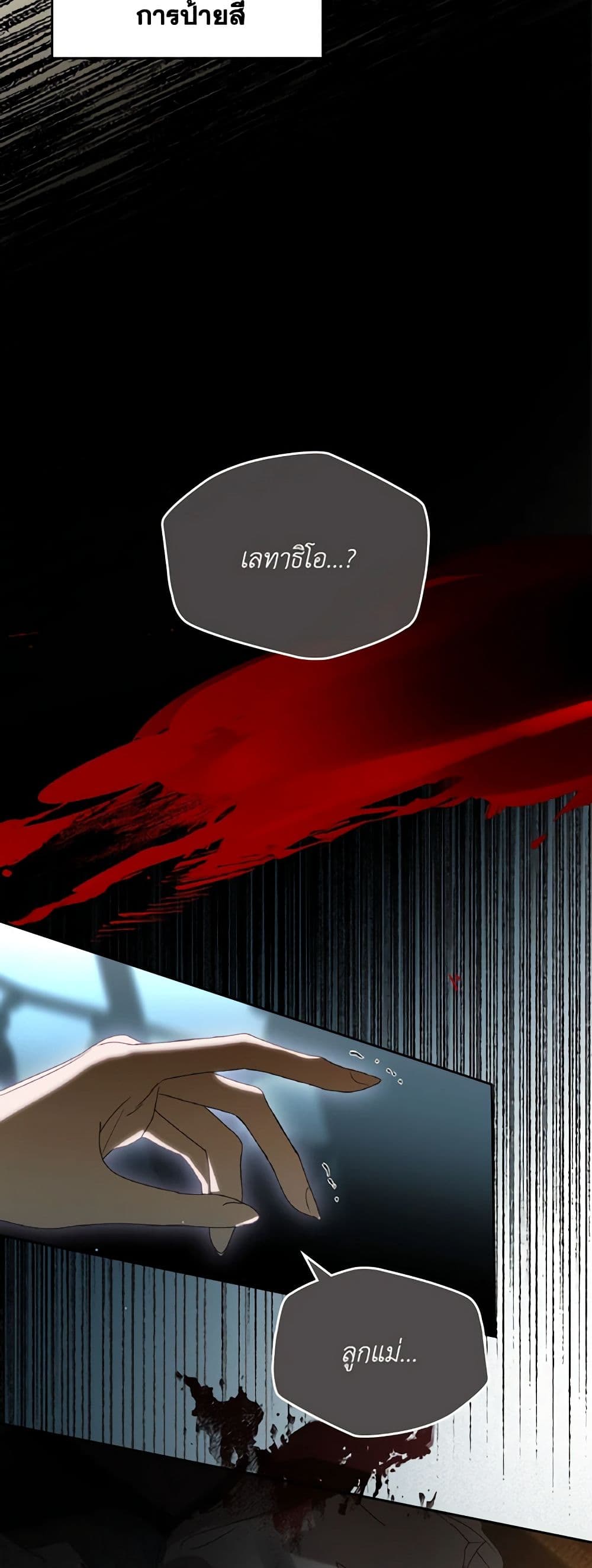 อ่านการ์ตูน Kill the Villainess 87 ภาพที่ 14