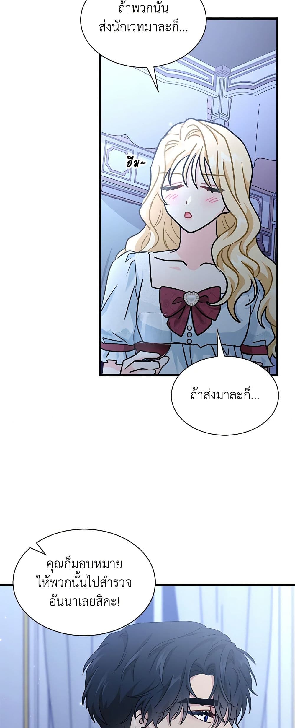 อ่านการ์ตูน I Became the Madam of the House 33 ภาพที่ 43