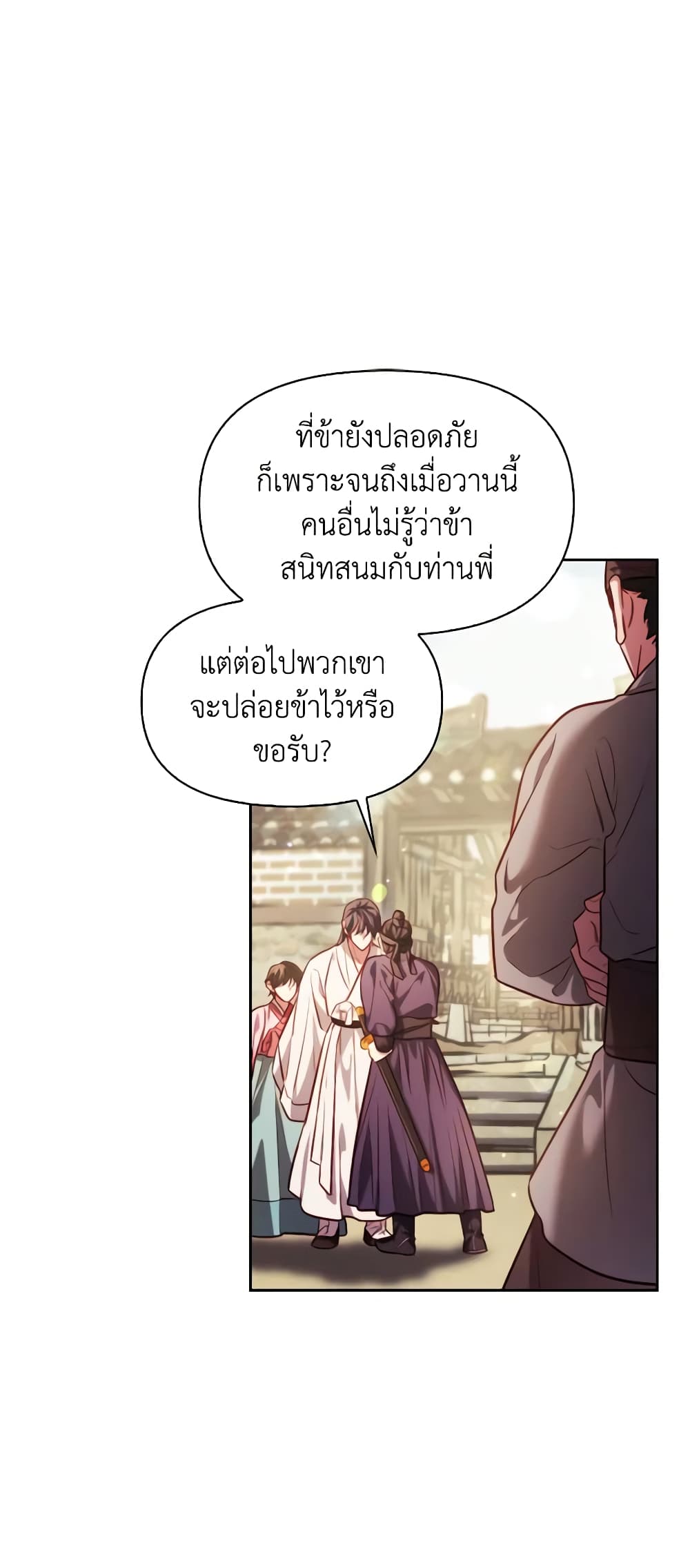 อ่านการ์ตูน Moonrise by the Cliff 45 ภาพที่ 58