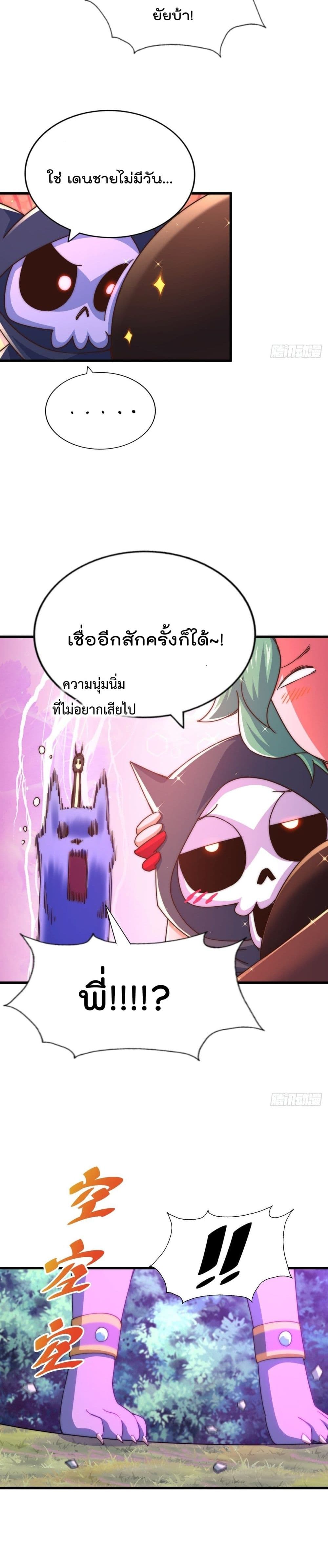 อ่านการ์ตูน Who is your Daddy? 119 ภาพที่ 16